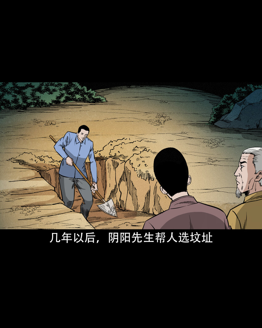 606 害人的风水师23