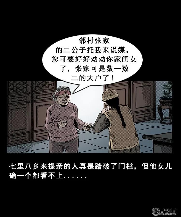 98 扎彩匠破凶宅（上）63