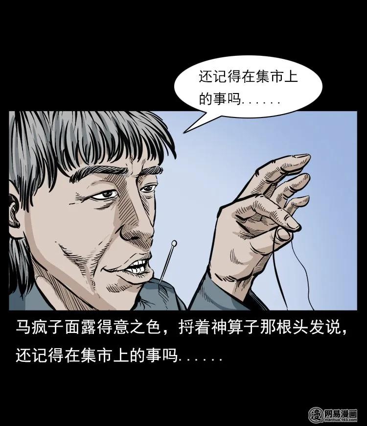 60 马疯子外传之马疯子斗神算子（下）51