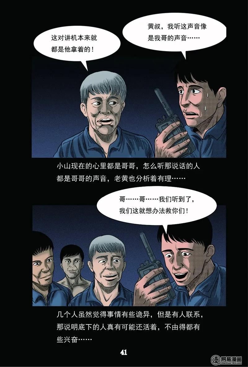 62 矿难（中）13