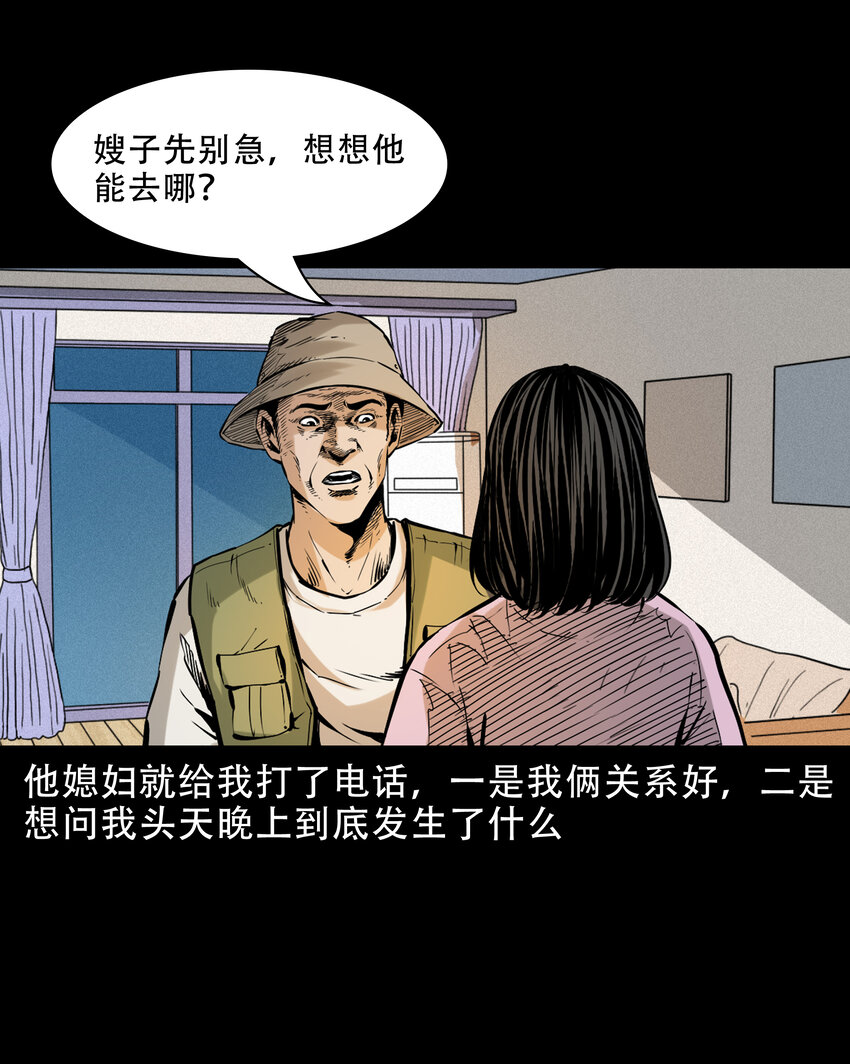 630 钓友中邪事件37