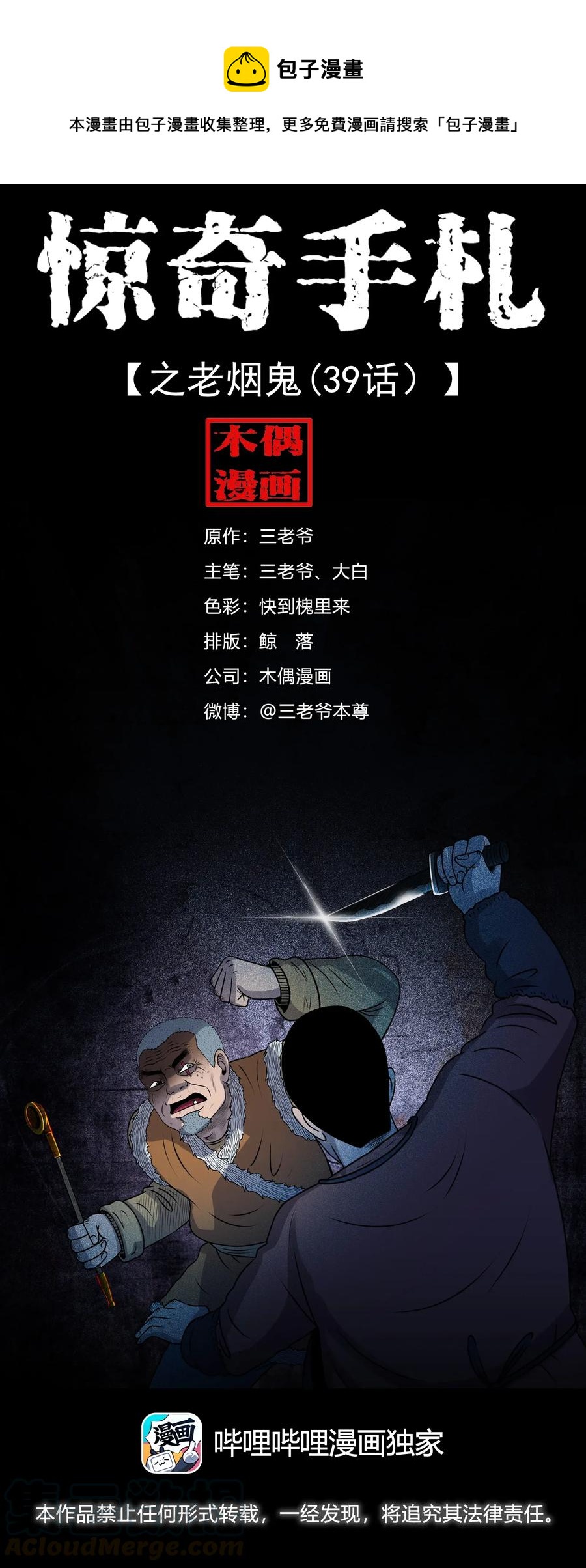 401 老烟鬼390