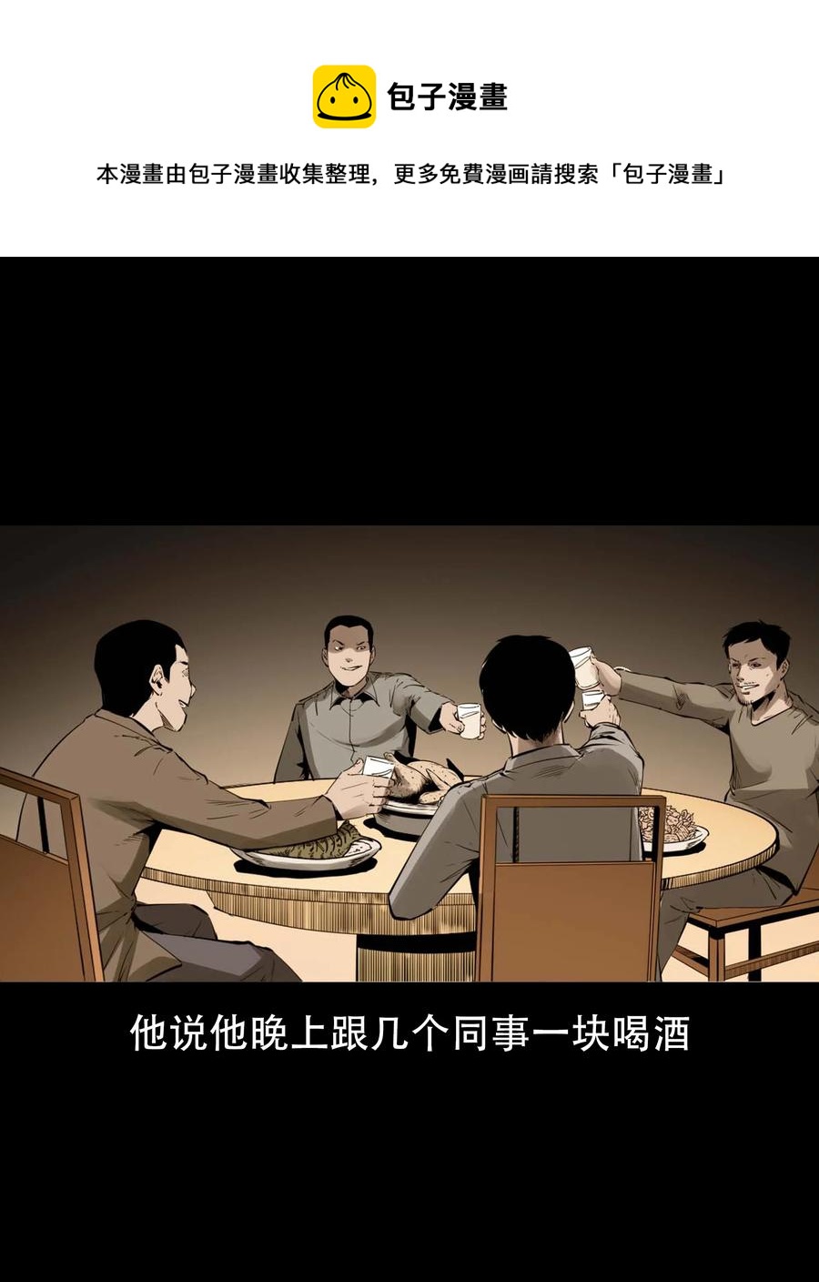 564 与鬼争食32