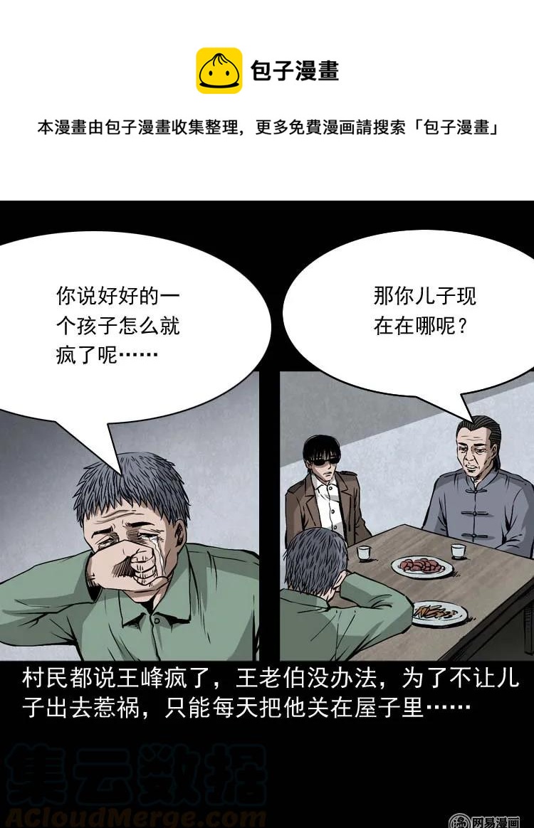 180 阴阳眼（十）24