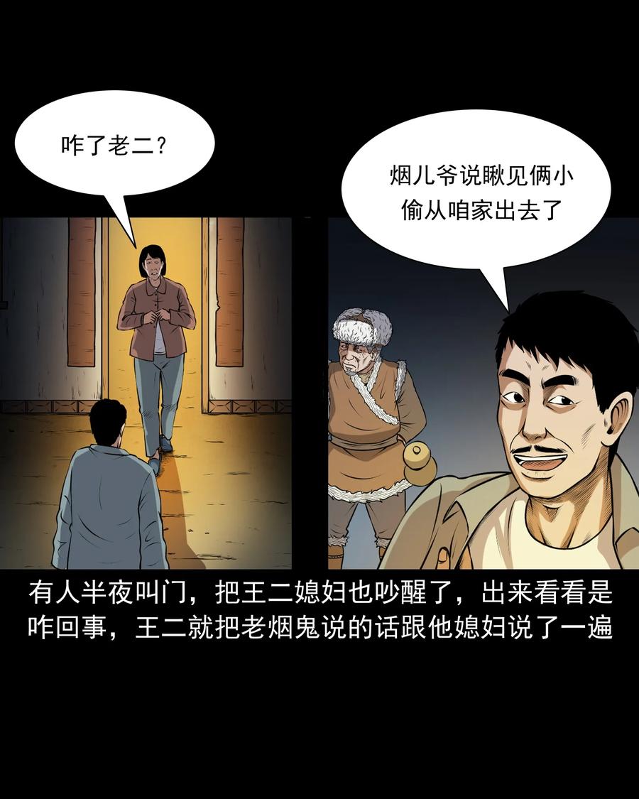 369 老烟鬼（二十三）18