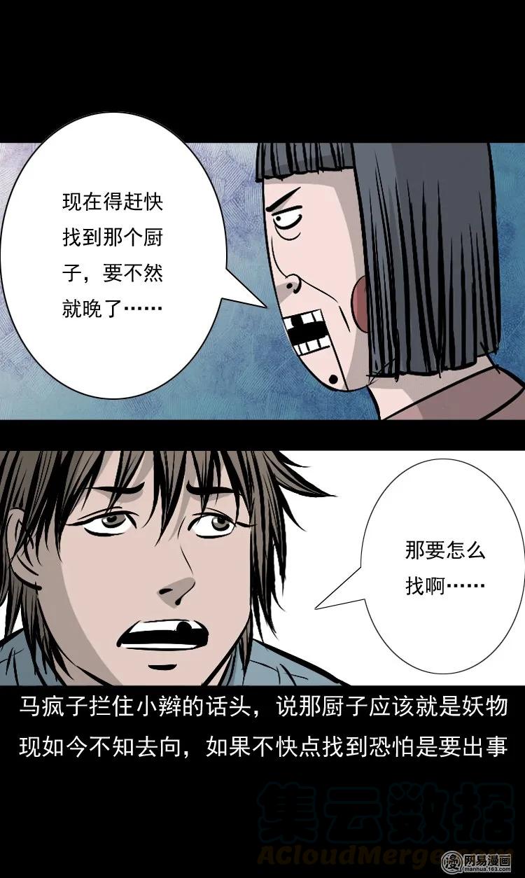 142 马疯子师徒出山（上）48