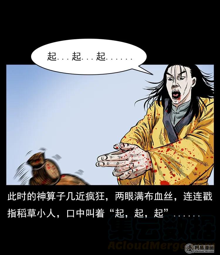 60 马疯子外传之马疯子斗神算子（下）16