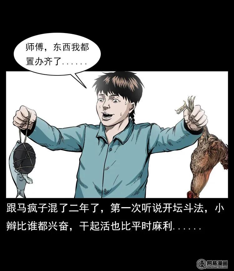 58 马疯子外传之《马疯子斗神算子》41