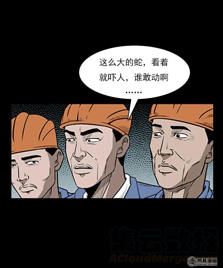 80 蛇孩子20