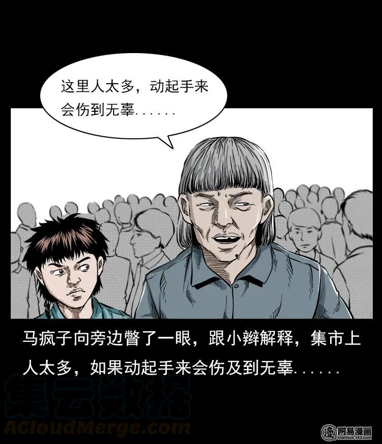 58 马疯子外传之《马疯子斗神算子》28