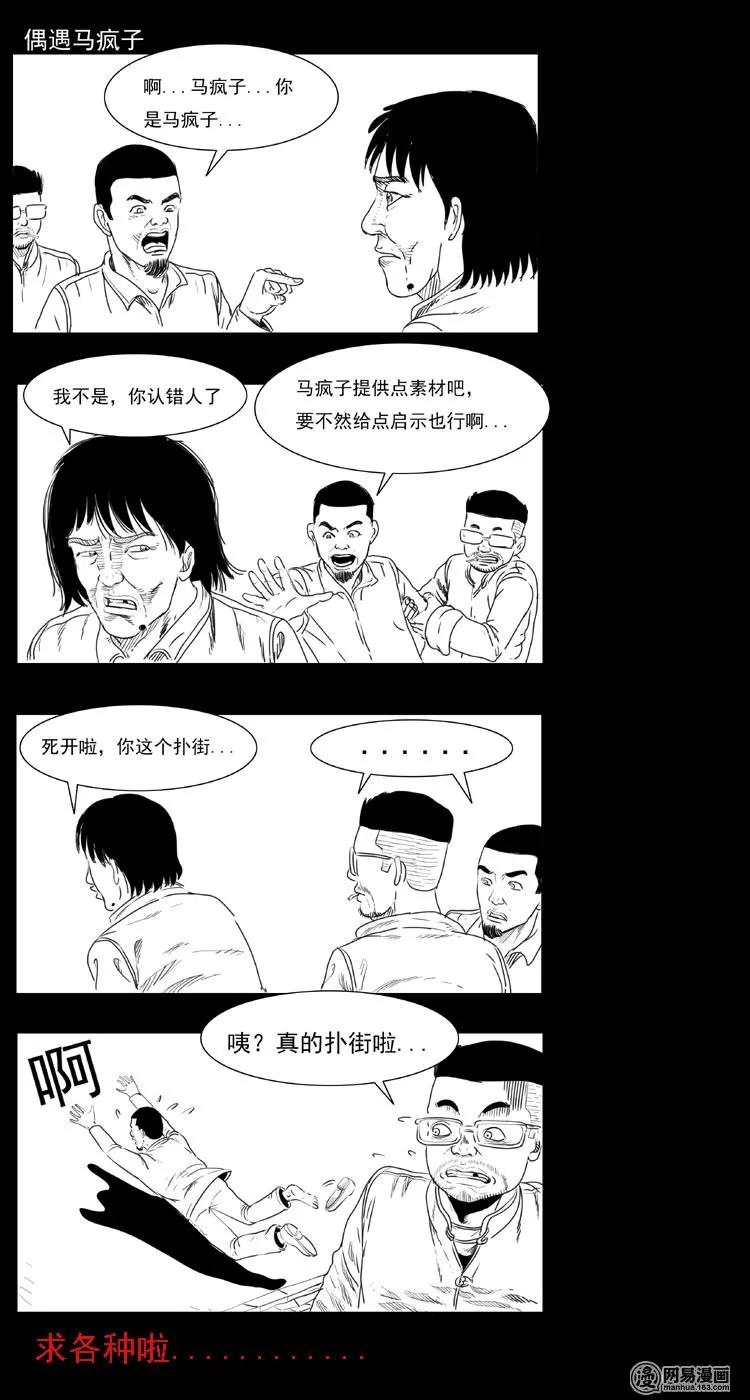 37 马疯子降妖95