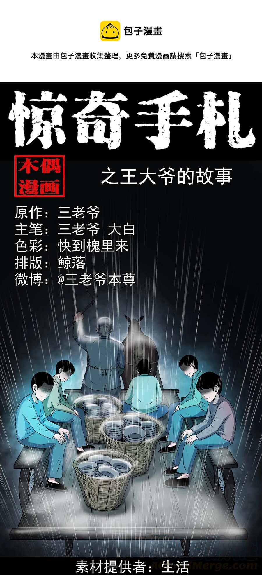 346 王大爷的故事0