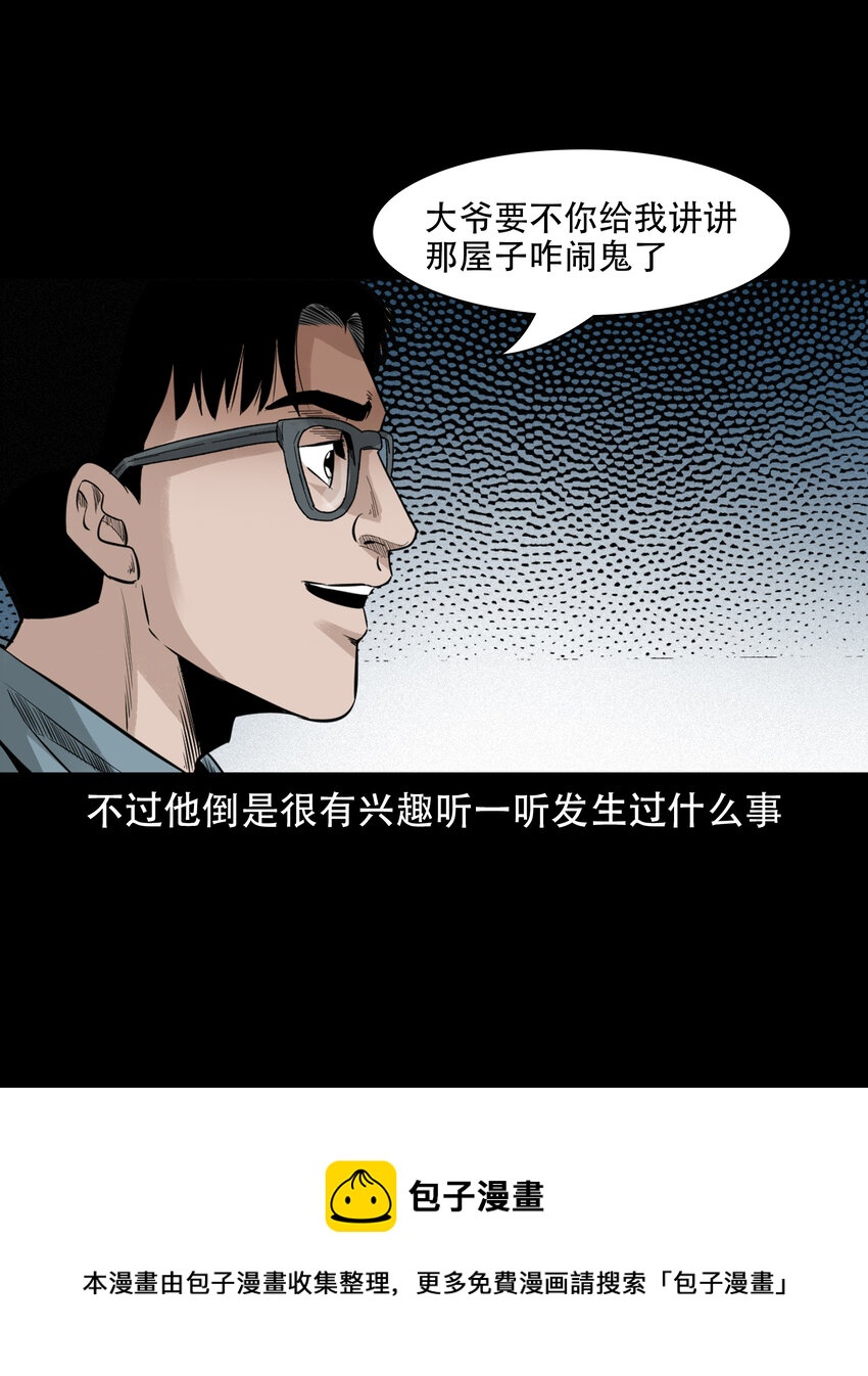 584 乡村教师诡闻28