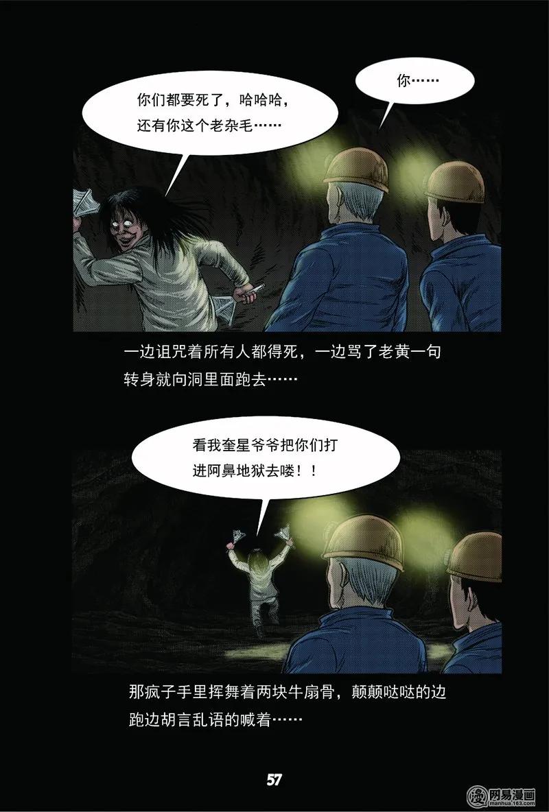 62 矿难（中）29