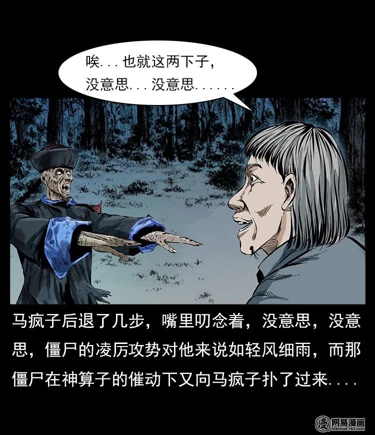 60 马疯子外传之马疯子斗神算子（下）38