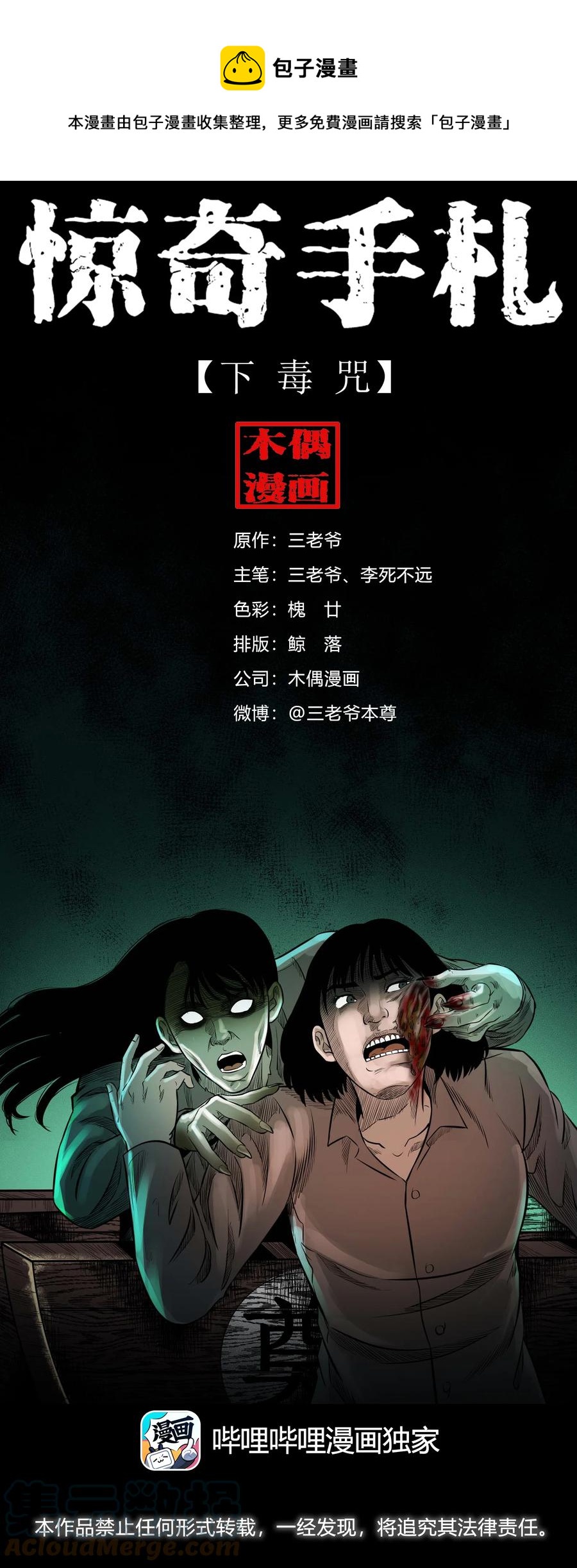 533 下毒咒0