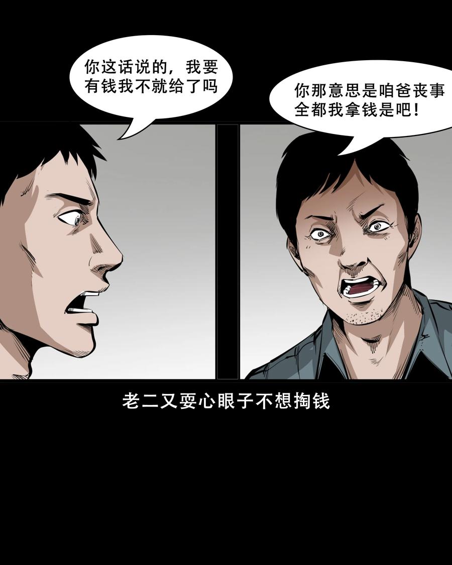 551 抬不动的尸体8