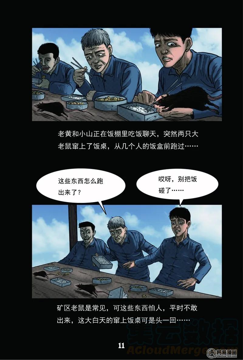 61 矿难（上）12