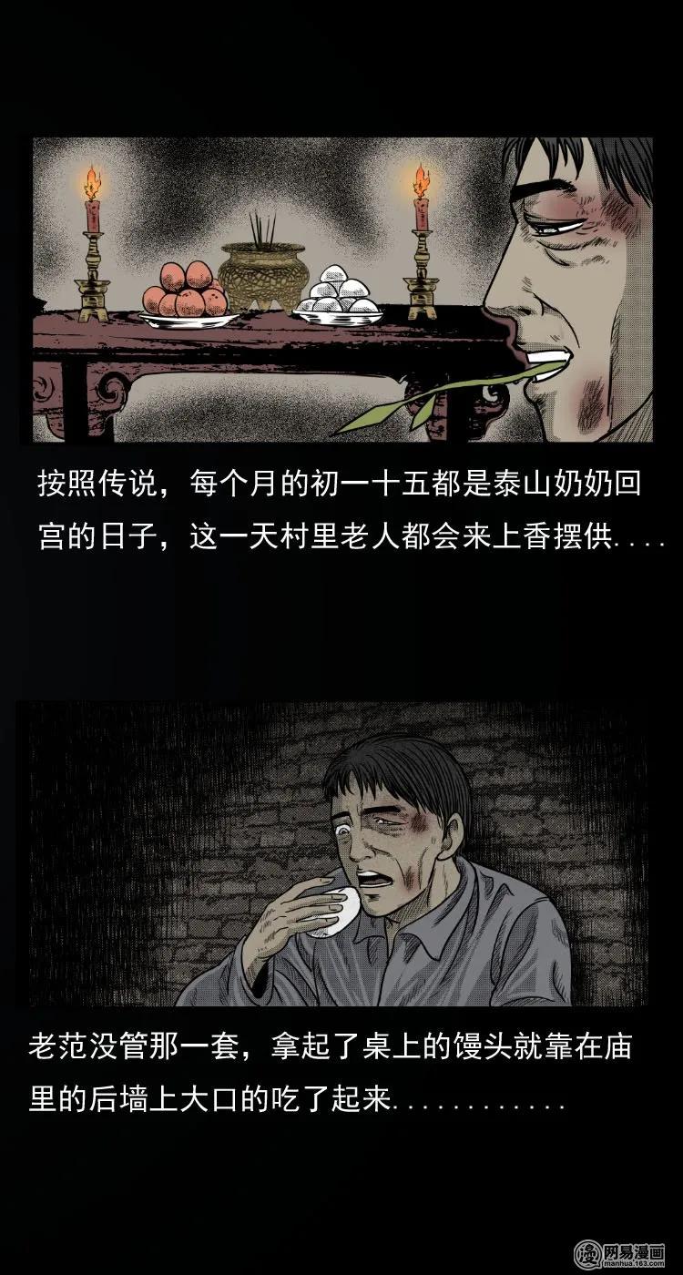 31 泰山奶奶7