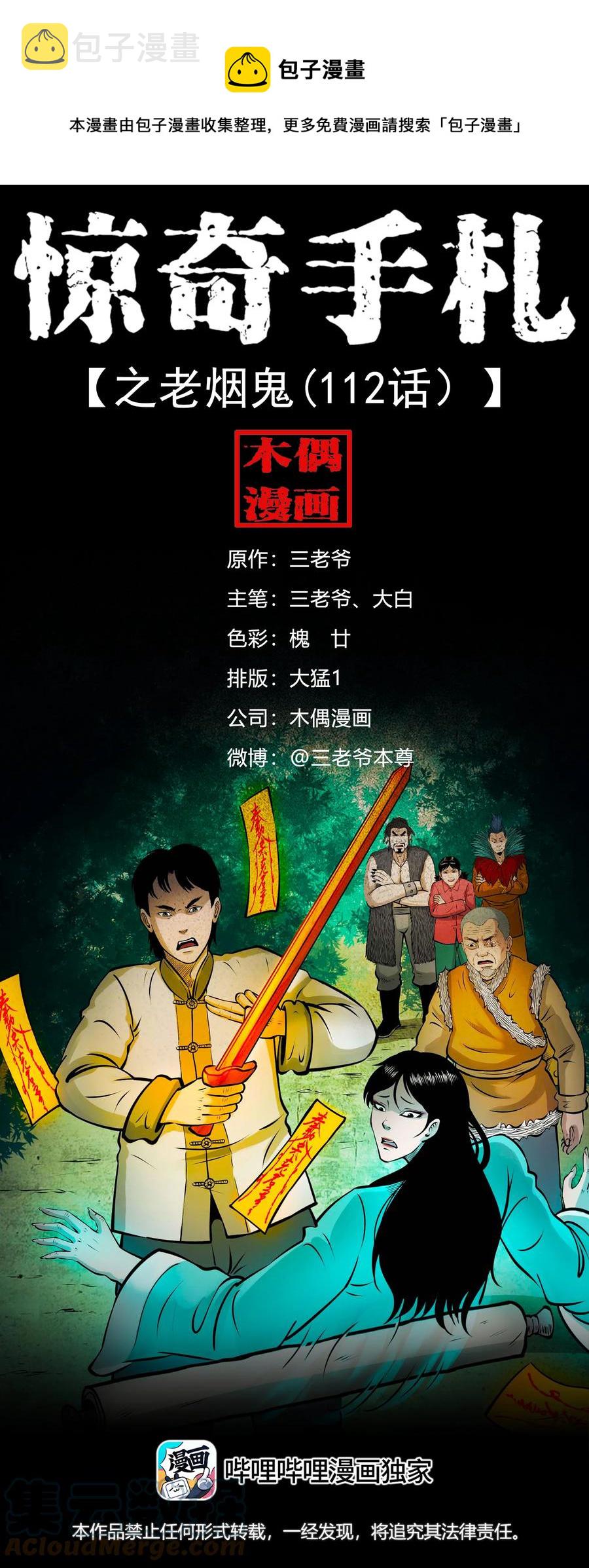 550 老烟鬼112话0