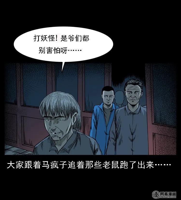 49 马疯子外传（上）81