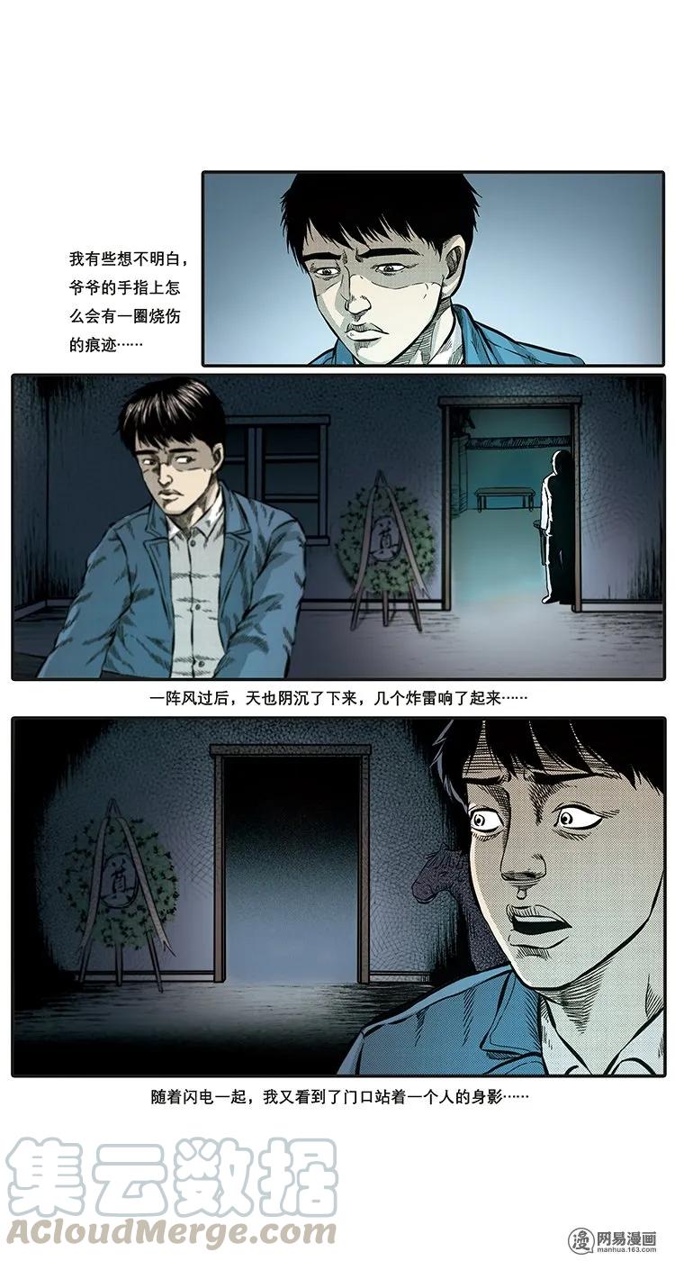85 诈尸（中）21