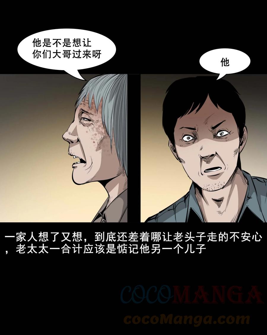 551 抬不动的尸体36