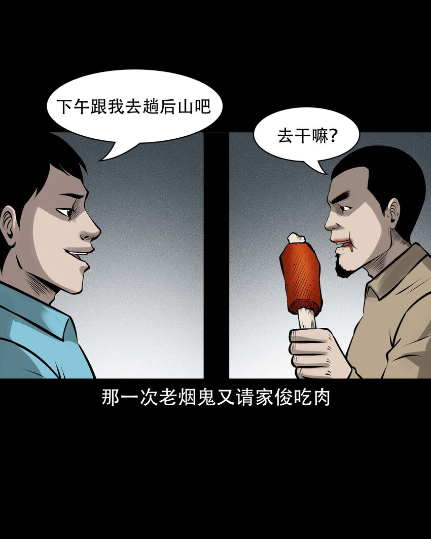 585 老烟鬼130话38