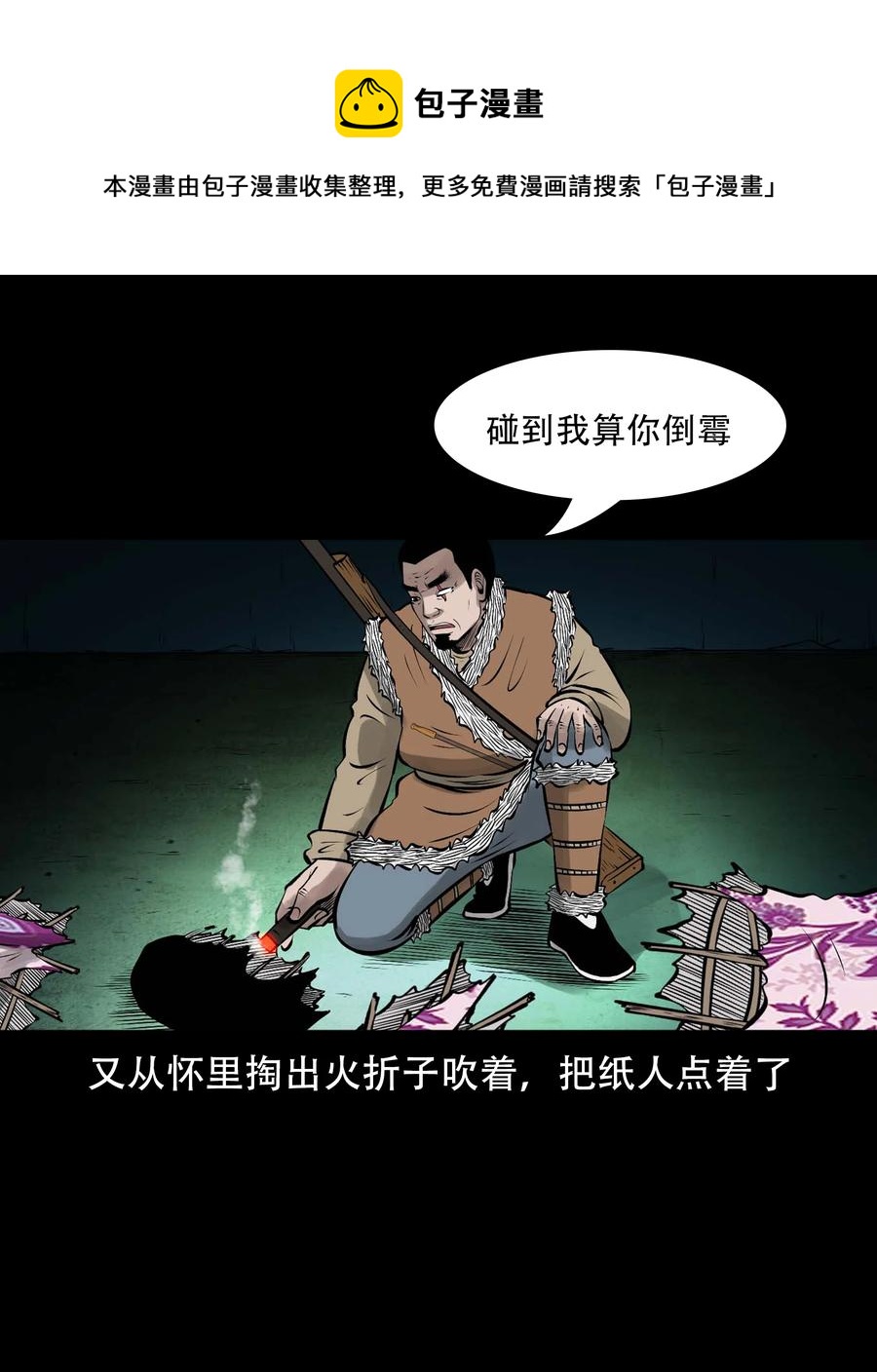 569 老烟鬼121话64