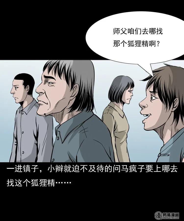 144 马疯子师徒捉妖（上）18
