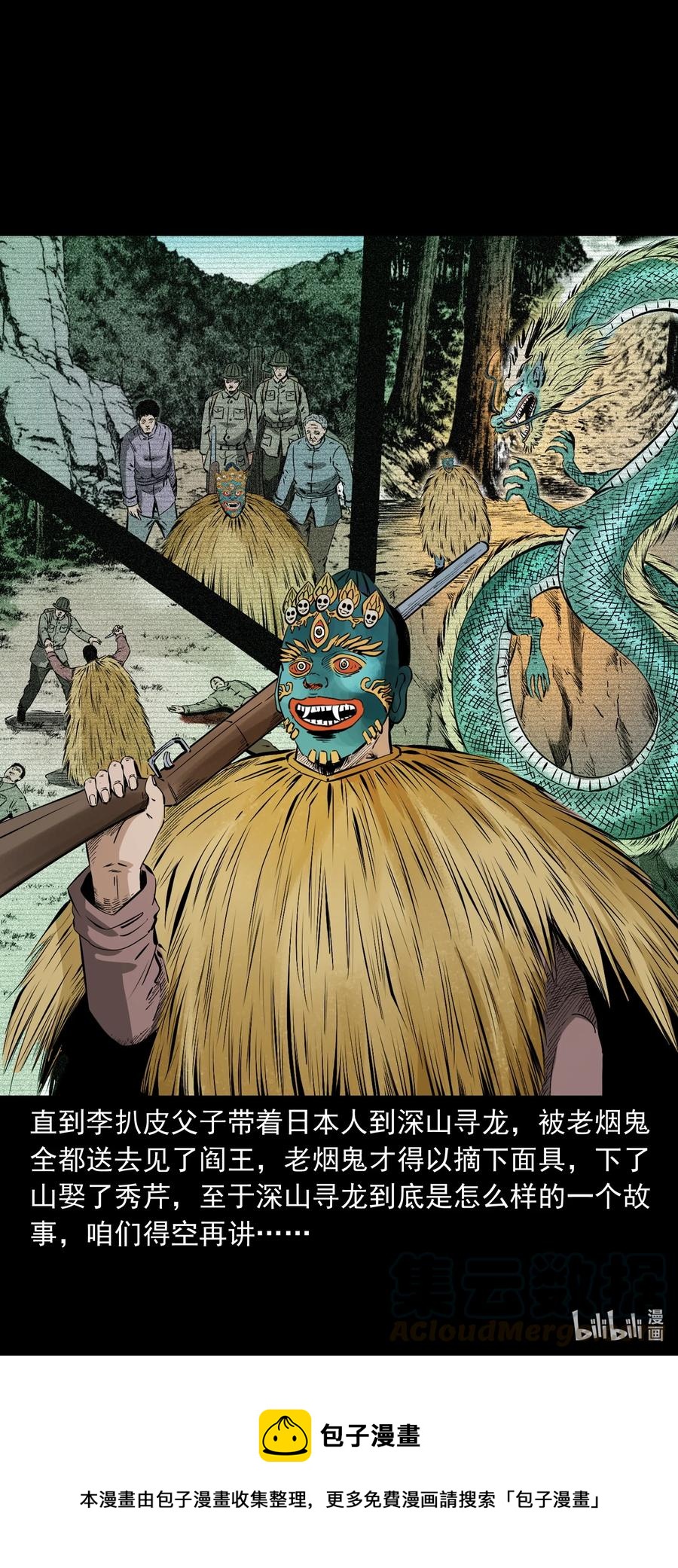 505 山神传说五57