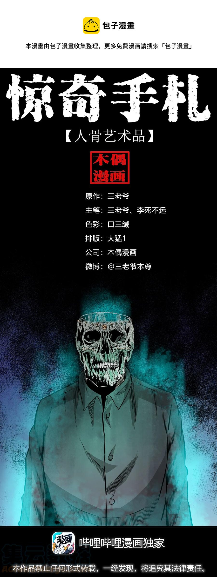 560 人骨艺术品0