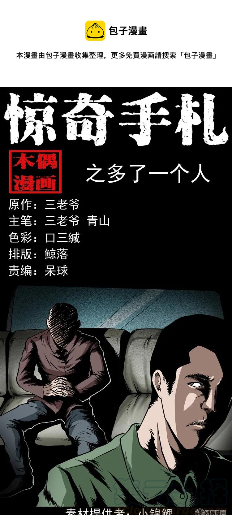 188 多了一个人0