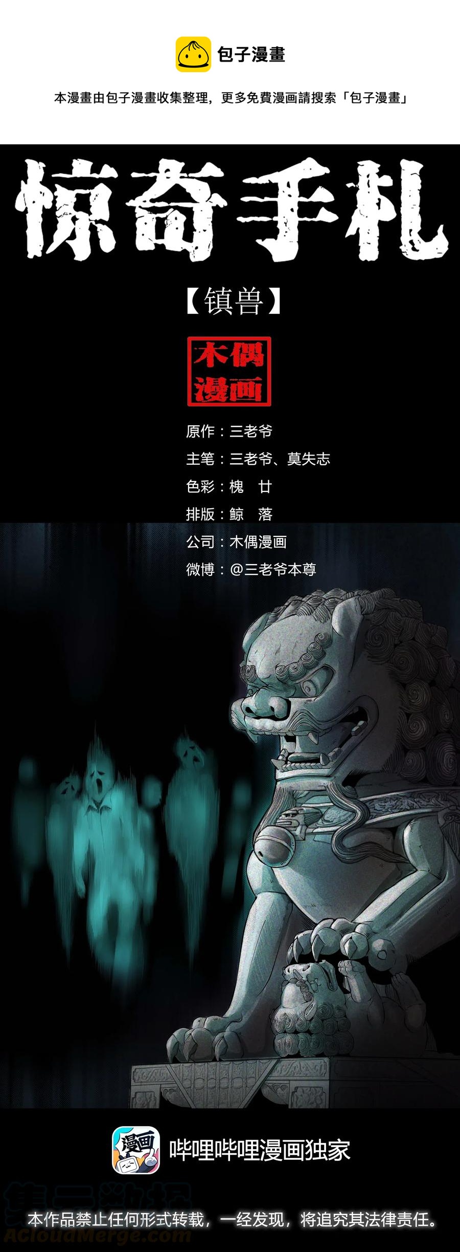 450 镇兽0