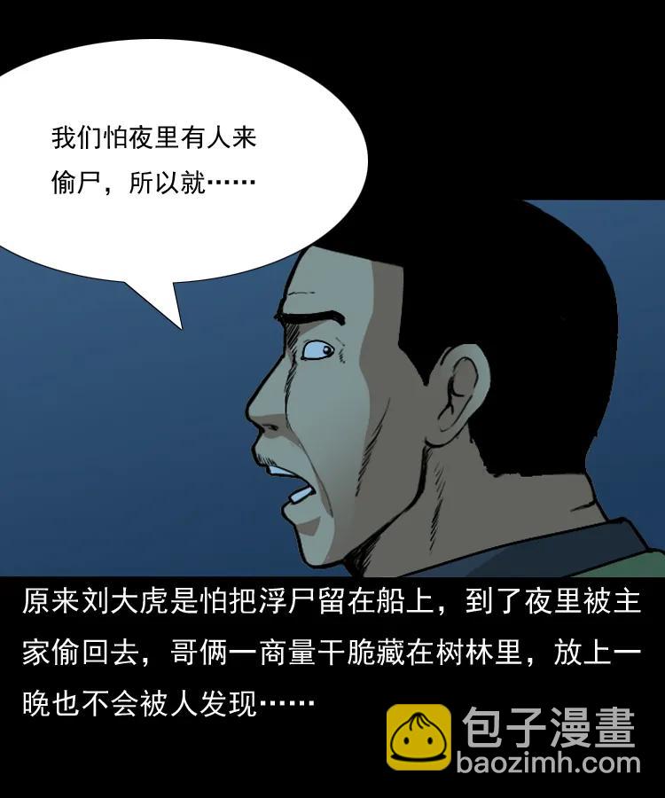 141 捞尸人之浮尸54