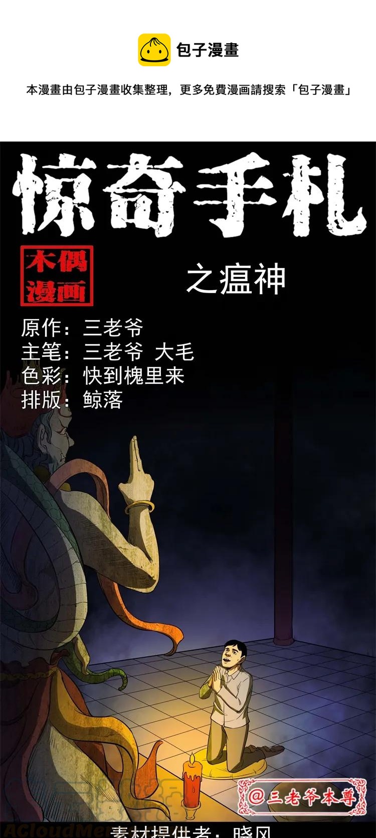 254 瘟神0