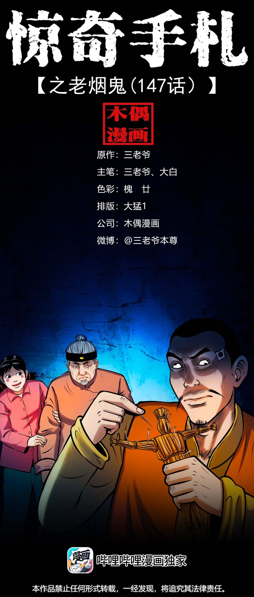 615 老烟鬼147话0