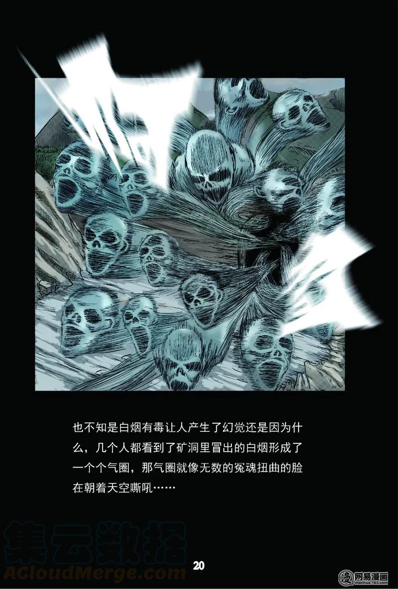 61 矿难（上）21