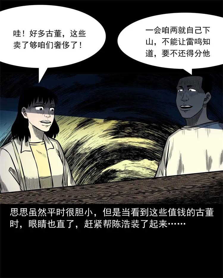 249 山中诡事54