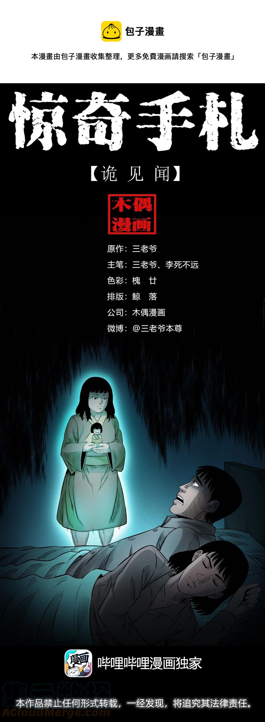 531 诡见闻0
