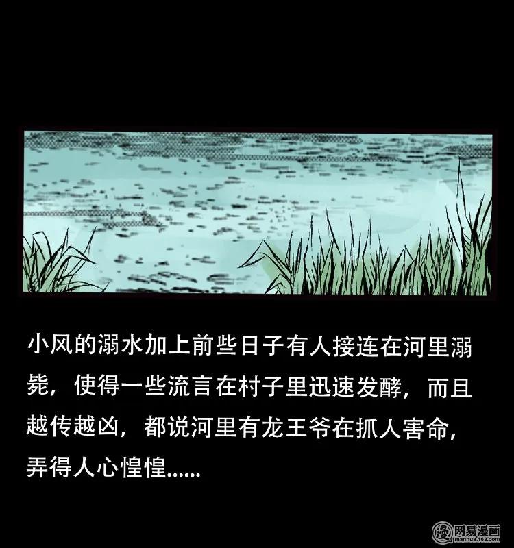 70 龙王尸（下）6