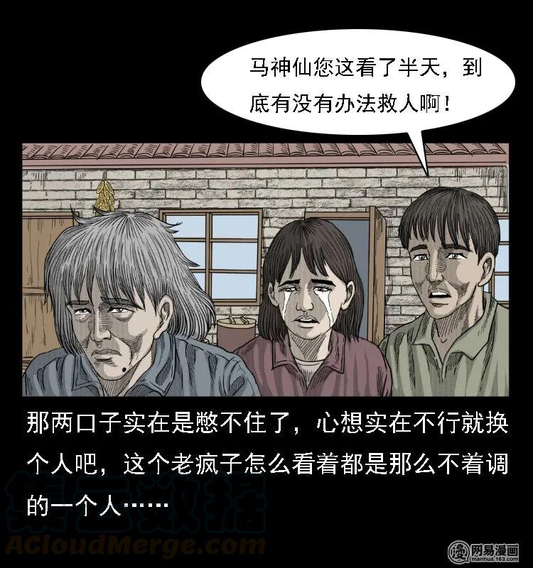 38 马疯子出山36
