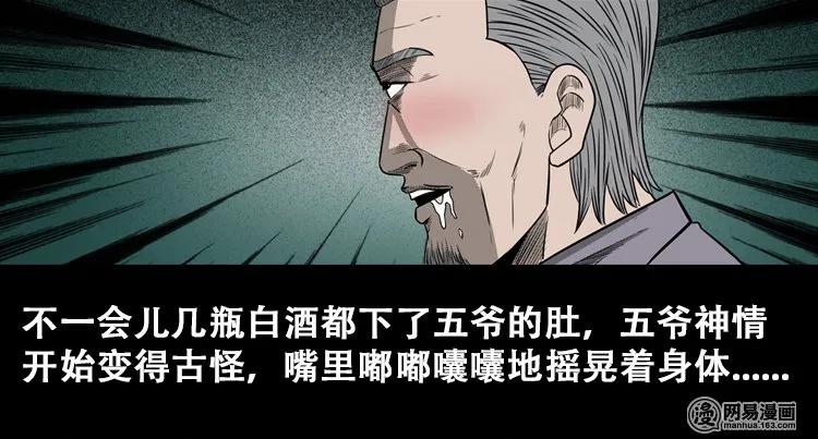 110 食人獾77