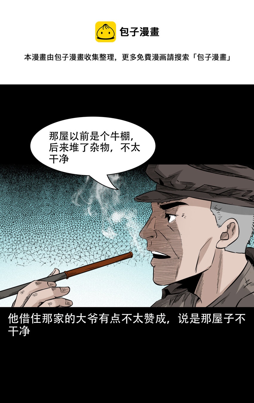 584 乡村教师诡闻24