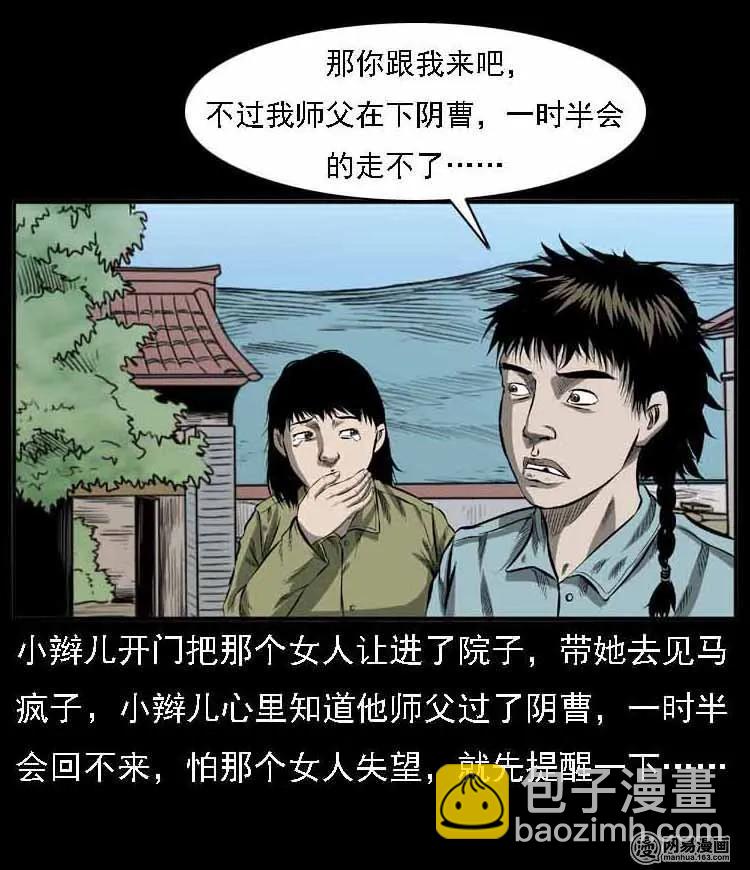 55 马疯子外传（二）上17