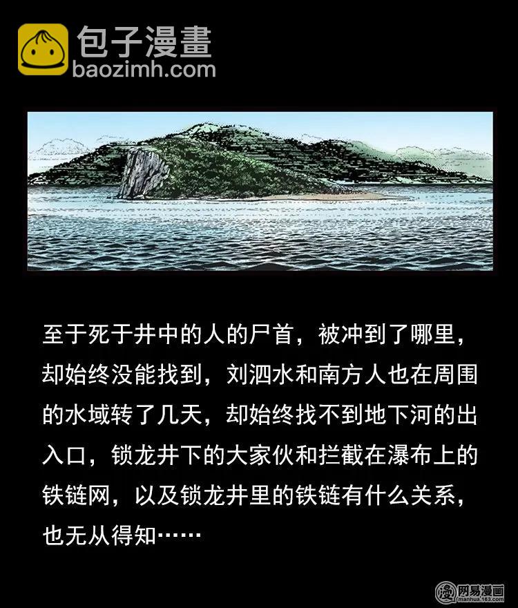 74 锁龙井（下）61