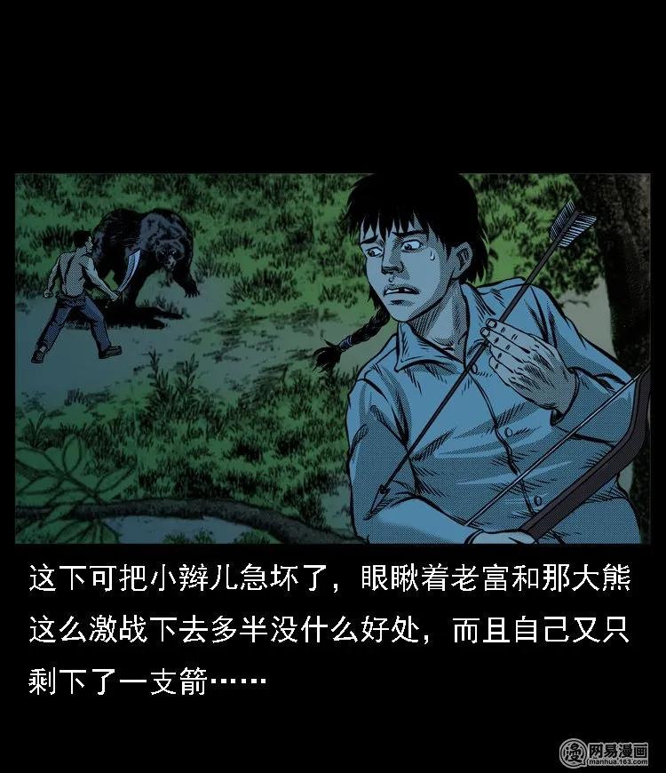 53 富一刀战黄妖（下）54