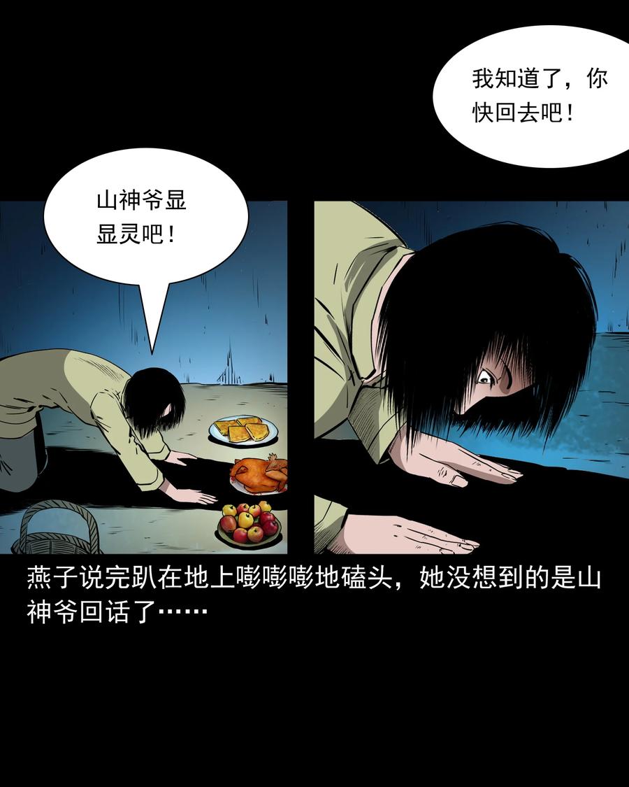 503 山神传说三55