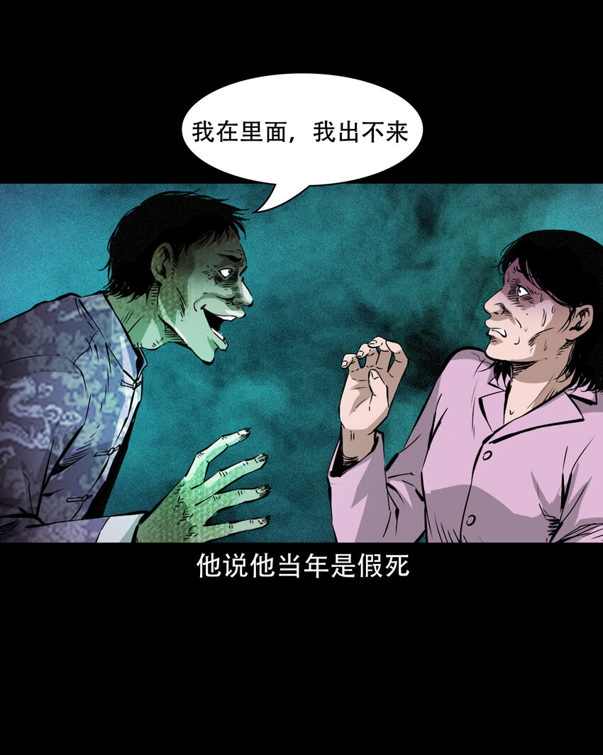 643 死人托梦11