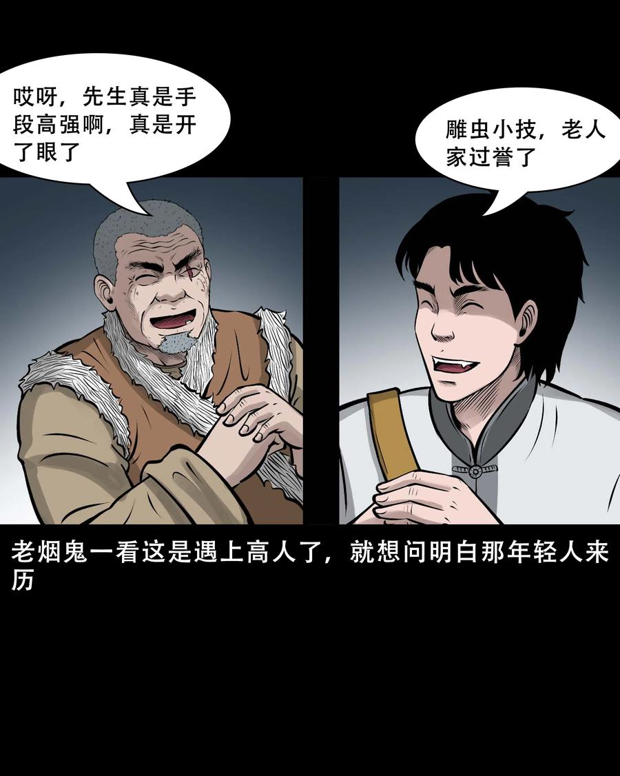 550 老烟鬼112话38